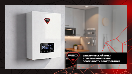 Электрический котел в системе отопления: особенности оборудования