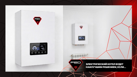 Электрический котел в системе отопления: в каких ситуациях его применение оправдано?