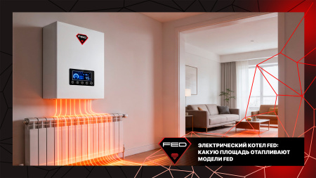 Электрический котел FED: какую площадь отапливают модели FED?
