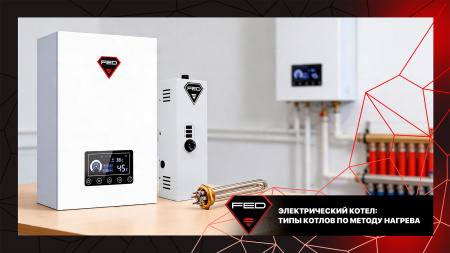Электрический котел в системе отопления: типы котлов исходя из метода нагрева