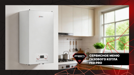 Сервисное меню котла FED PRO