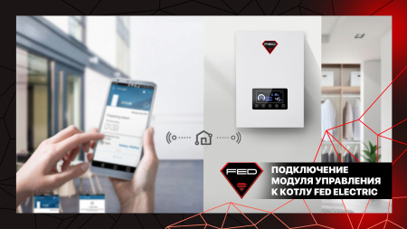 Управление котлом Fed Electric